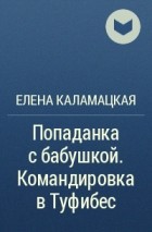 Нарисуем будем жить елена каламацкая читать онлайн