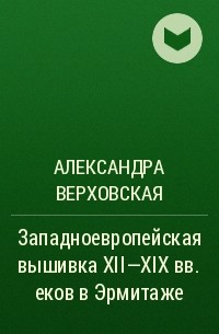 Заготовки для вышиванки крестом: история брокарской вышивки