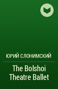 Юрий Слонимский - The Bolshoi Theatre Ballet