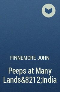 Джон Финнемор - Peeps at Many Lands—India