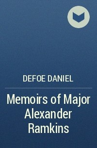 Даниэль Дефо - Memoirs of Major Alexander Ramkins 