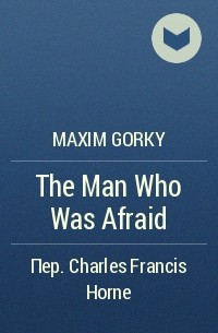 Maxim Gorky - The Man Who Was Afraid