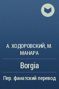  - Borgia