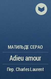 Матильде Серао - Adieu amour
