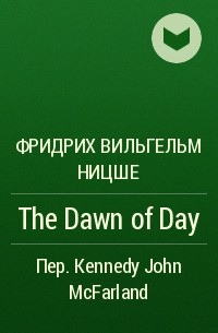 Фридрих Вильгельм Ницше - The Dawn of Day