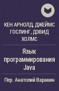  - Язык программирования Java
