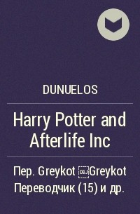dunuelos - Harry Potter and Afterlife Inc