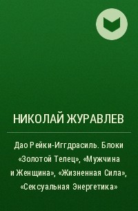 Сколько времени уделять практике Рэйки. Рэйки теория с Ольгой Поль