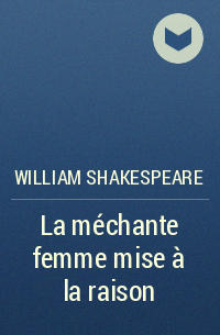 William Shakespeare - La méchante femme mise à la raison