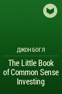  - The Little Book of Common Sense Investing
