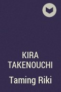 ﻿Kira Takenouchi - Taming Riki