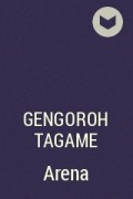 Генгоро Тагаме - Arena