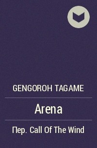 Генгоро Тагаме - Arena