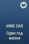 Anne Dar - Один год жизни