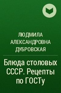 10 советских рецептов, от которых у вас потекут слюнки - Лайфхакер