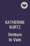 Кэтрин Куртц - Venture In Vain