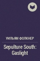 Уильям Фолкнер - Sepulture South: Gaslight