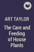 Арт Тейлор - The Care and Feeding of House Plants