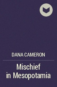 Дана Кэмерон - Mischief in Mesopotamia