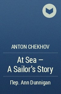 Anton Chekhov - At Sea – A Sailor’s Story