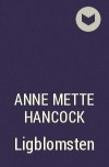 Анне Метте Ханкок - Ligblomsten