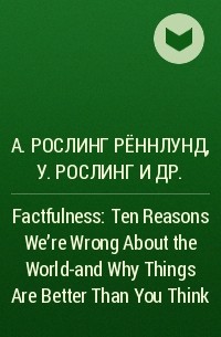  - Factfulness: Ten Reasons We're Wrong About the World-and Why Things Are Better Than You Think