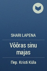 Shari Lapena - Võõras sinu majas