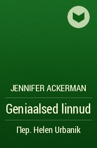 Jennifer Ackerman - Geniaalsed linnud