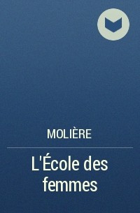 Molière - L'École des femmes