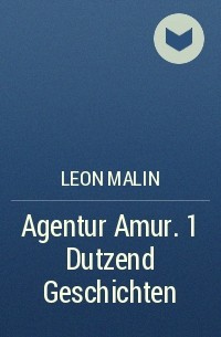 Leon Malin - Agentur Amur. 1 Dutzend Geschichten
