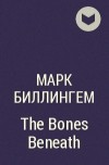 Марк Биллингем - The Bones Beneath