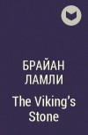 Брайан Ламли - The Viking&#039;s Stone