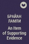 Брайан Ламли - An Item of Supporting Evidence