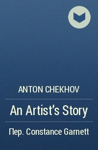 Anton Chekhov - An Artist's Story