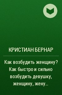 Карта эрогенных зон: как устроены женщины?