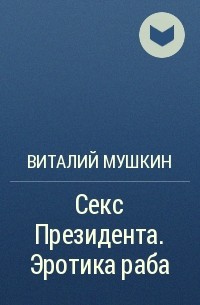 Путин: авторы доклада о компромате на Трампа хуже проституток