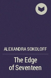 Александра Соколофф - The Edge of Seventeen