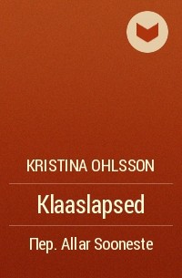 Кристина Ульсон - Klaaslapsed