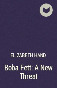 Элизабет Хэнд - Boba Fett: A New Threat
