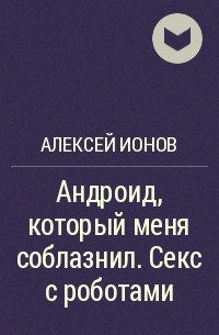 18 чувственных советов, как соблазнить своего парня и заставить его просить милостыню