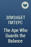 Элизабет Питерс - The Ape Who Guards the Balance