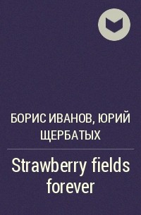  - Strawberry fields forever