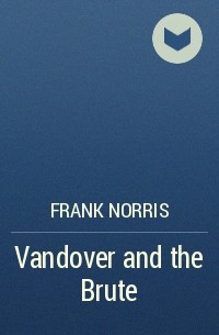 Фрэнк Норрис - Vandover and the Brute