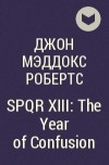 Джон Мэддокс Робертс - SPQR XIII: The Year of Confusion