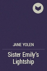 Jane Yolen - Sister Emily's Lightship