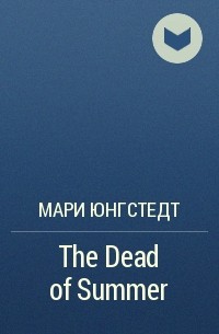 Мари Юнгстедт - The Dead of Summer