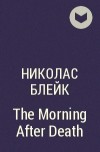 Николас Блейк - The Morning After Death