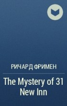 Ричард Фримен - The Mystery of 31 New Inn