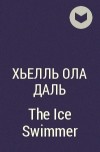 Хьелль Ола Даль - The Ice Swimmer