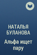 Читать оборотень по объявлению